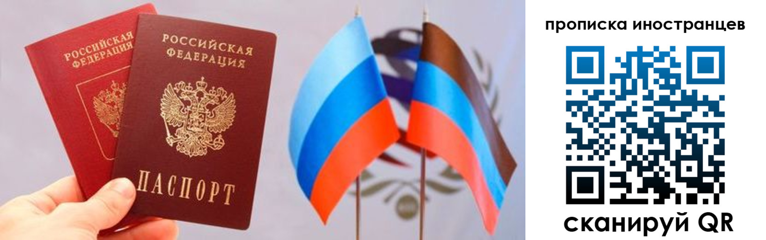 прописка для работы в Пушкино
