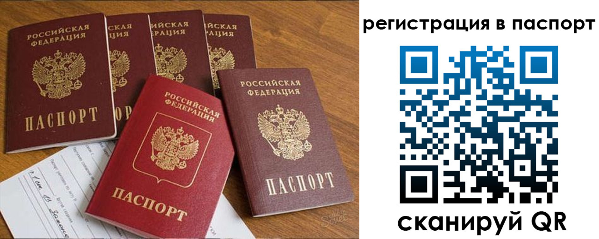 прописка для работы в Пушкино