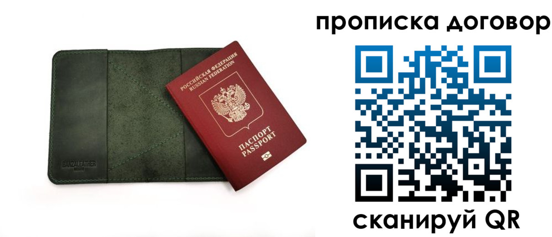 прописка для работы в Пушкино