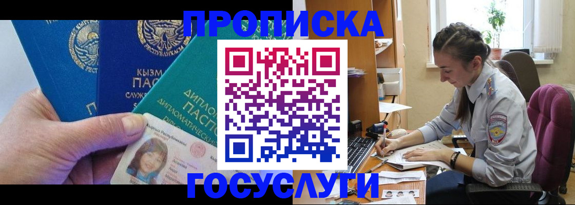 прописка в Пушкино