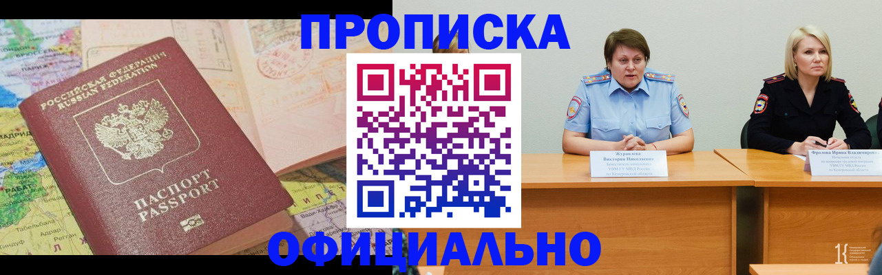 где прописаться в Пушкино