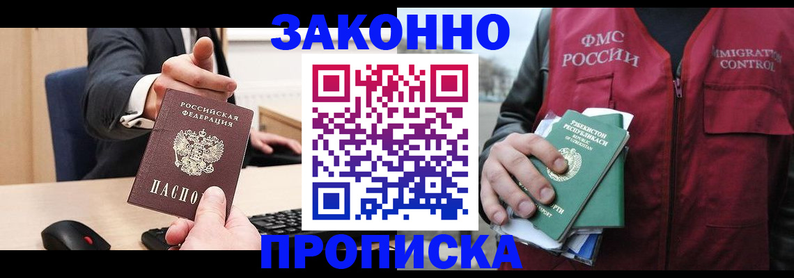 временная регистрация гарантия в Пушкино