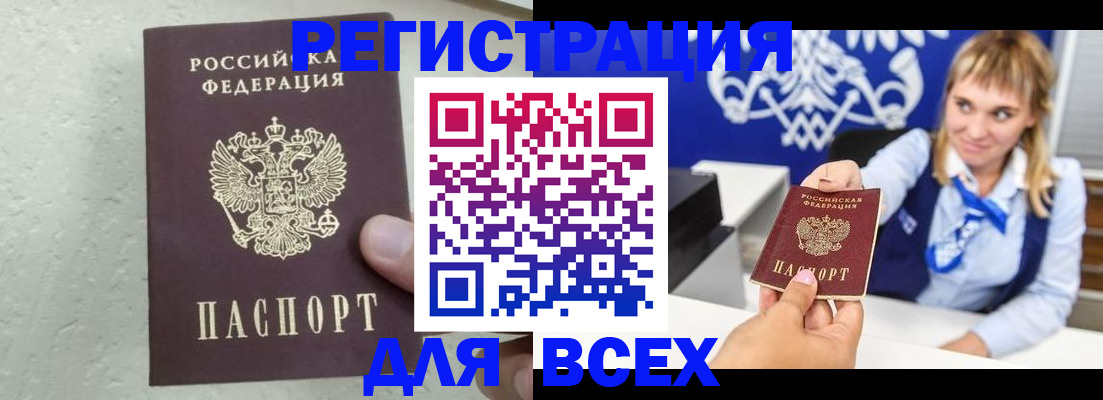 купить прописку в Пушкино