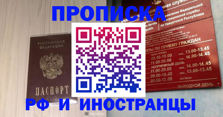 временная регистрация купить в Пушкино