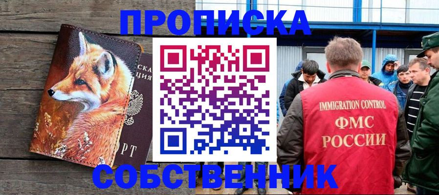 прописка паспорт в Пушкино