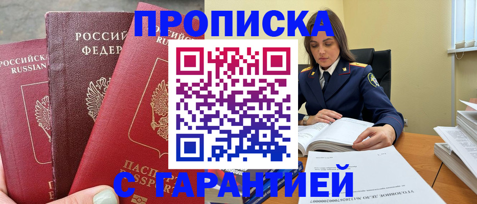 прописка ребенка в Пушкино