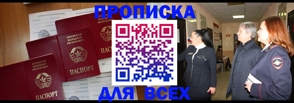 прописка от собственника в Пушкино